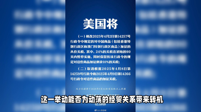 中美再次暂停相互24%关税意味啥中美再次暂停相互24%关税，背后的意义与影响分析